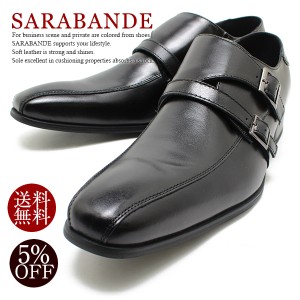 SARABANDE/サラバンド 7754 日本製本革ビジネスシューズ ダブルモンクストラップスワロー(流れモカシン) ブラックレザー/革靴/ドレス/仕