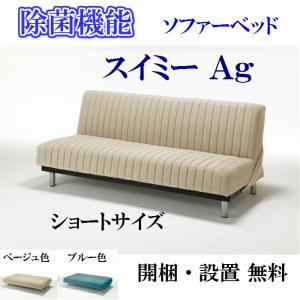 イオン ソファーベッドの通販 Au Pay マーケット