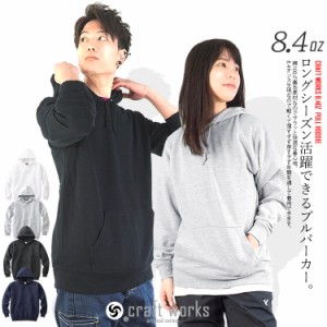 スウェット パーカー プルオーバー 無地 男女兼用 8.4オンス craftworks CW-SWPU【即日発送/営業日16時迄】