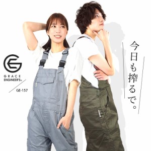 オーバーオール 女性 男性用 サロペット GRACE ENGINEERS メンズ レディース GE157 【即日発送/3980円以上で送料無料】