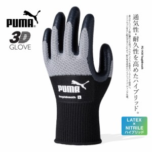 プーマ PUMA 作業 手袋 天然ゴム グローブ 3D ハイブリッド PG-1430 PUMA. AT WORK 【2枚までネコポス対応】【即日発送/営業日16時迄】