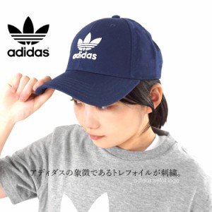 帽子 キャップ adidas アディダス トレフォイルロゴ 三つ葉ロゴ フリーサイズ adidas-cap【即日発送/営業日16時迄】