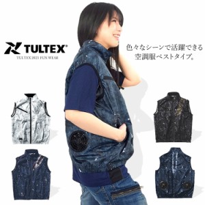 空調服 軽量 ベスト メンズ レディース (TULTEX)タルテックス 男女兼用 50187 【即日発送/3980円以上で送料無料】