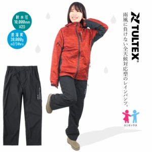 レインウェア ストレッチパンツ オーバーパンツ ズボン 防水 防風 タルテックス TULTEX 23135【即日発送/営業日16時迄】【1枚までネコポ