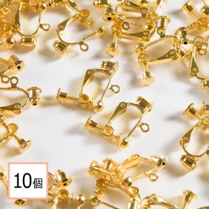 イヤリング コンバーター 丸タイプ ネジ式 ゴールド 10個 ハンドメイド 金具 材料 パーツ アクセサリーパーツ