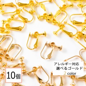 イヤリング パーツ ゴールド カン無し 平皿4mm 10個 退色防止コーティング済 金具 ニッケルフリー アクセサリーパーツ 材料 ハンドメイド