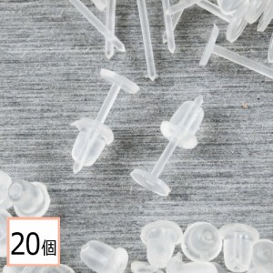 樹脂ピアス 平皿タイプ×シリコンキャッチセット 20個 (10ペア) アクセサリーパーツ 材料 素材