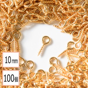 【サージカルステンレス 316 】  ヒートン ゴールド 10mm 100個 アクセサリーパーツ 材料 素材