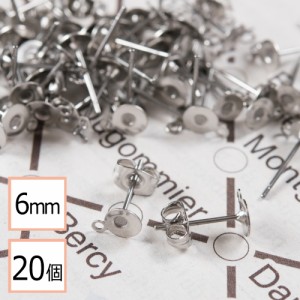 【サージカルステンレス 316 】  6mm ピアス シルバー カン付き 平皿タイプ×シルバーキャッチセット 20個 (10ペア) ステンレス アクセサ