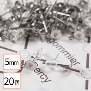 【サージカルステンレス 316 】  5mm ピアス シルバー カン付き 平皿タイプ×シリコンキャッチセット 20個 (10ペア) ステンレス アクセサ