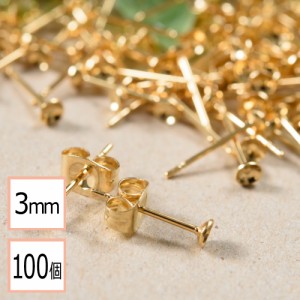 【サージカルステンレス 316 】  3mm 台座カップ ピアス ゴールド×ゴールドキャッチセット 100個 (50ペア) 金属アレルギー対策 アクセサ