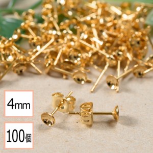 【サージカルステンレス 316 】  4mm 台座カップ ピアス ゴールド×ゴールドキャッチセット 100個 (50ペア) 金属アレルギー対策 アクセサ