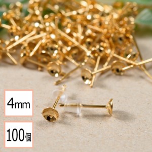 【サージカルステンレス 316 】  4mm 台座カップ ピアス ゴールド×シリコンキャッチセット 100個 (50ペア) 金属アレルギー対策 アクセサ