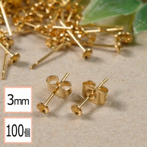 【サージカルステンレス 316 】  3mm 芯立 台座カップ ピアス ゴールド×ゴールドキャッチセット 100個 (50ペア) 金属アレルギー対策 ス