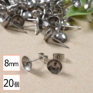 【サージカルステンレス 316 】  8mm 芯立 台座カップ ピアス シルバー×シルバーキャッチセット 20個 (10ペア) 金属アレルギー対策 ステ