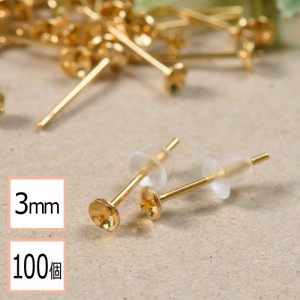 【サージカルステンレス 316 】  3mm 芯立 台座カップ ピアス ゴールド×シリコンキャッチセット 100個 (50ペア) 金属アレルギー対策 ス