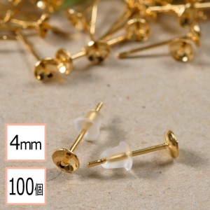 【サージカルステンレス 316 】  4mm 芯立 台座カップ ピアス ゴールド×シリコンキャッチセット 100個 (50ペア) 金属アレルギー対策 ス