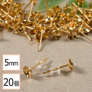 【サージカルステンレス 316 】  5mm 芯立 台座カップ ピアス ゴールド×シリコンキャッチセット 20個 (10ペア) 金属アレルギー対策 ステ