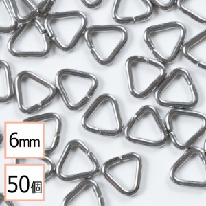 【サージカルステンレス 316 】  三角カン シルバー 6mm 50個 ハンドメイド 手芸 パーツ 金属アレルギー対策 アクセサリーパーツ