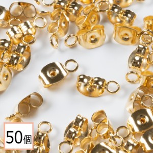 【サージカルステンレス 316 】  ピアス 金属キャッチ ゴールド カン付き 50個 八の字 金属アレルギー対策 アクセサリーパーツ