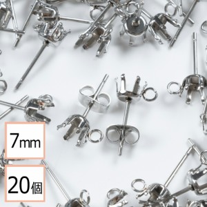 【サージカルステンレス 316 】  7mm 立て爪 石座 台座 ピアス カン付き シルバー×シルバーキャッチセット 20個 (10ペア) 金属アレルギ