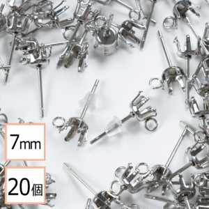 【サージカルステンレス 316 】  7mm 立て爪 石座 台座 ピアス カン付き シルバー×シリコンキャッチセット 20個 (10ペア) 金属アレルギ