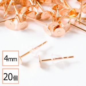 【サージカルステンレス 316】4mm ピアス ピンクゴールド 平皿タイプ×シリコンキャッチセット 20個 (10ペア) 金属アレルギー対策 アクセ