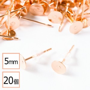 【サージカルステンレス 316】5mm ピアス ピンクゴールド 平皿タイプ×シリコンキャッチセット 20個 (10ペア) 金属アレルギー対策 アクセ