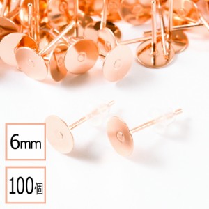 【サージカルステンレス 316】6mm ピアス ピンクゴールド 平皿タイプ×シリコンキャッチセット 100個 (50ペア) 金属アレルギー対策 アク