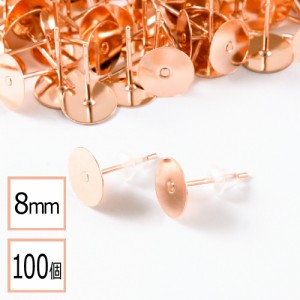 【サージカルステンレス 316】8mm ピアス ピンクゴールド 平皿タイプ×シリコンキャッチセット 100個 (50ペア) 金属アレルギー対策 アク