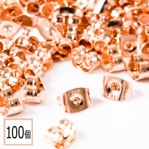 【サージカルステンレス 316 】  ピアス 金属キャッチ ピンクゴールド 100個 八の字 金属アレルギー対策 アクセサリーパーツ 問屋 専門店