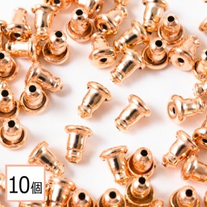 【サージカルステンレス 316 】  ピアス ベルキャッチ ピンクゴールド 10個 (5ペア) 金属アレルギー対策 アクセサリーパーツ ベル型 問屋