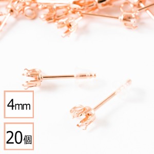 【サージカルステンレス 316 】  4mm 立て爪 石座 台座 ピアス カン付き ピンクゴールド×シリコンキャッチセット 20個 (10ペア) 金属ア