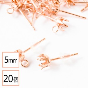 【サージカルステンレス 316 】  5mm 立て爪 石座 台座 ピアス カン付き ピンクゴールド×シリコンキャッチセット 20個 (10ペア) 金属ア