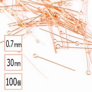 【サージカルステンレス 316 】  9ピン ピンクゴールド 30mm 太さ0.7mm 100個 ハンドメイド 手芸 パーツ 金属アレルギー対策 アクセサリ