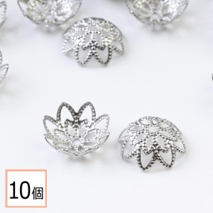 【サージカルステンレス 316 】   座金パーツ シルバー タイプF 10mm 花座 透かしキャップ 10個 ハンドメイド アクセサリーパーツ 資材 