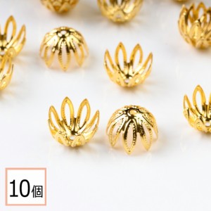 【サージカルステンレス 316 】   座金パーツ ゴールド タイプI 10mm 花座 透かしキャップ 10個 ハンドメイド アクセサリーパーツ 資材 