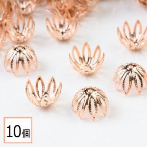 【サージカルステンレス 316 】   座金パーツ ピンクゴールド タイプI 10mm 花座 透かしキャップ 10個 ハンドメイド アクセサリーパーツ 