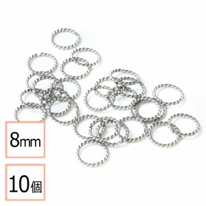 【サージカルステンレス 316 】   デザイン丸カン シルバー 8mm 10個 ハンドメイド アクセサリーパーツ 資材 材料 問屋 専門店