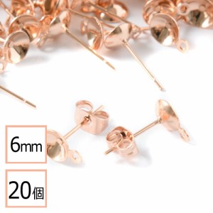 【サージカルステンレス 316 】  6mm 台座カップ ピアス カン付き ピンクゴールド×ピンクゴールドキャッチセット 20個 (10ペア) 金属_ア