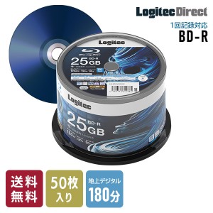 ロジテック BD-R AACS対応 ブルーレイディスク Blu-ray Disc 6倍速 1回録画用 記録用 25GB 記録メディア スピンドルケース 50枚入り【LM-