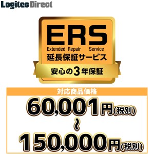安心の3年保証「ERS延長保証」 対応商品価格 60,001円〜150,000円  SB-HD-SS5-03