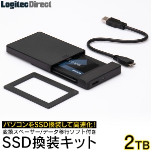 SSD 2TB 換装キット 内蔵 2.5インチ 7mm 9.5mm変換スペーサー + データ移行ソフト / 外付けHDDで再利用可 PC PS4 PS4 Pro対応 簡単移行 /