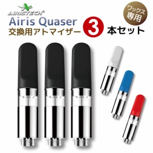 CBD ワックス 専用 交換用 アトマイザー 3本セット マウスピース コイルセット ヴェポライザー Airistech airis QQ Quaser（エアリステッ