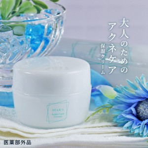 【在庫限り特別価格!!】【通常価格 1,980円】STARS 医薬部外品 薬用 クリーム ニキビ ケア 脂性肌 大人 アクネ 無添加 50g 送料無料  【