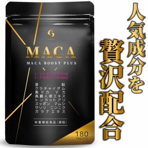 MACA BOOST PLUS シトルリン 25,500mg アルギニン 25,500mg マカ 亜鉛 厳選11種類 180粒 30日分 日本製【栄養機能食品】 (MP)