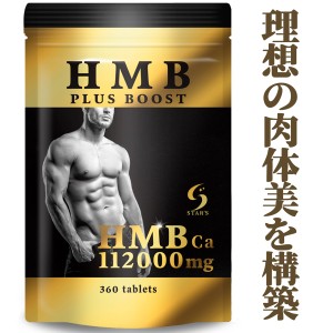 HMB PLUS BOOST サプリメント 360粒 30日分 国内製造 1袋 112,000mg (H)