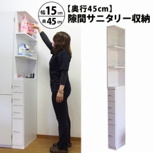 隙間 収納 15cm ランドリーの通販｜au PAY マーケット