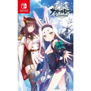 ☆ゆうパケットOK【新品】Nintendo Switch　アズールレーン クロスウェーブ