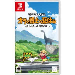 ☆ゆうパケットOK【新品】Nintendo Switch　クレヨンしんちゃん『オラと博士の夏休み』〜おわらない七日間の旅〜